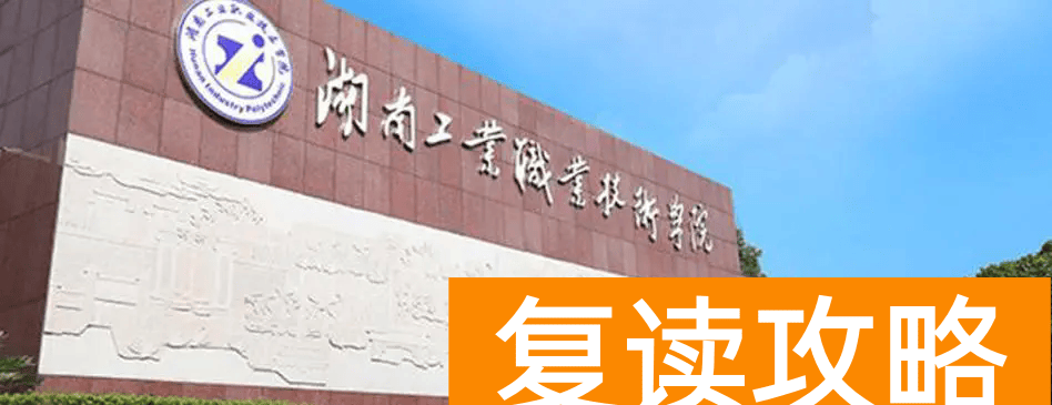 湖南工业职业技术学院2025年单独招生章程